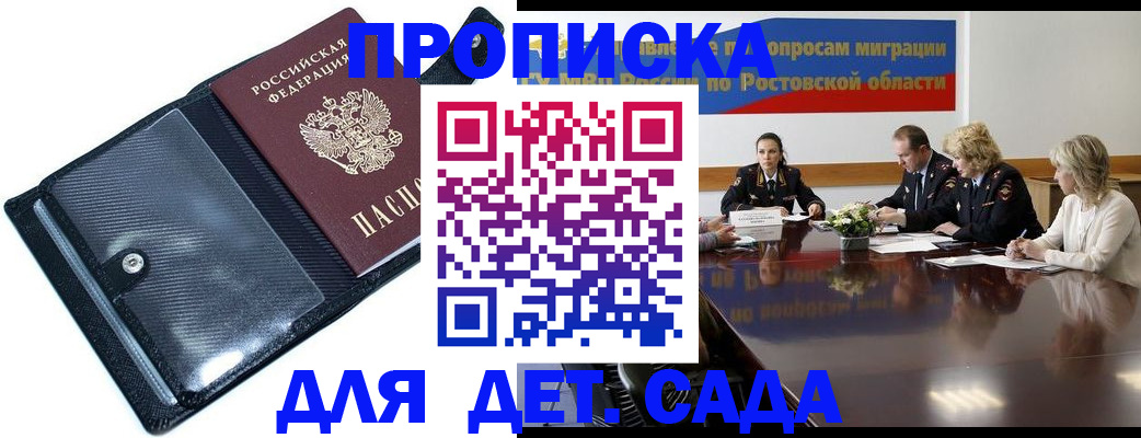 прописка в Коле