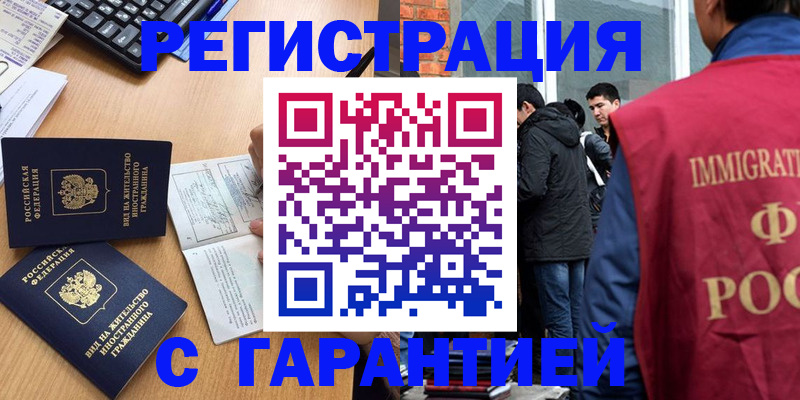 прописка в Коле